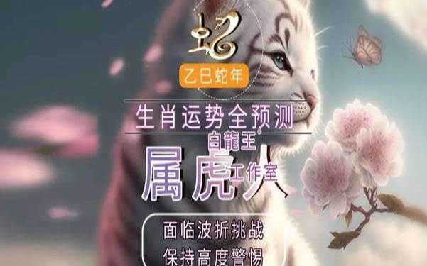 62年属虎的人怎么样（1962年的虎2025年运势）