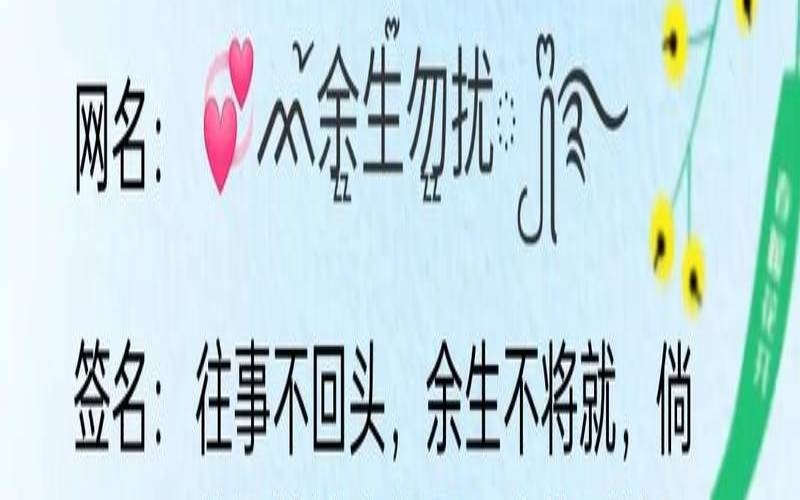 吸引人的个性签名大全（比心签名介绍要吸引人）