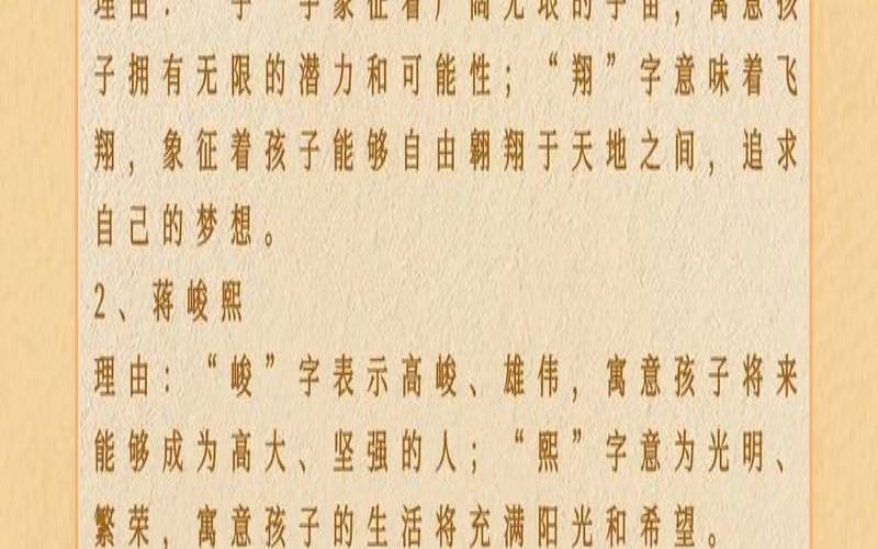蒋姓2020年男孩取名字大全,新生儿男孩名字库