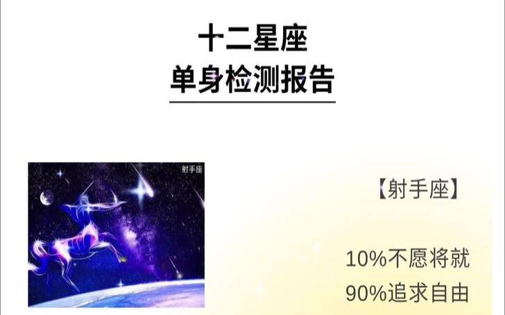 哪个星座单身狗最多（喜欢单身的星座）