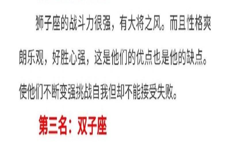 十二星座力气排名,军事能力最强的星座男