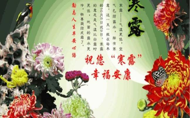 2018寒露节气短信祝福语录,大寒祝福语简短一句话 2018寒露节气短信祝福语录,大寒祝福语简短一句话