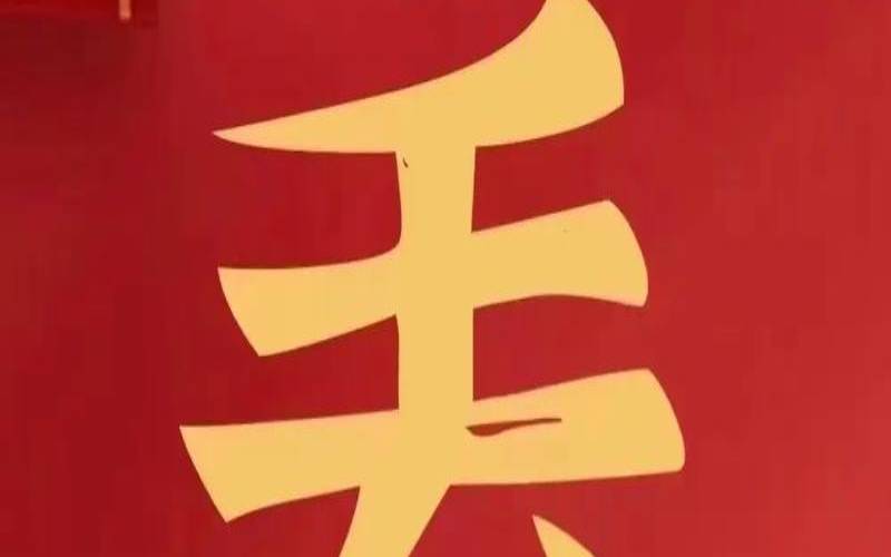 梦到自己丢东西了（梦见丢东西是吉兆还是凶兆）