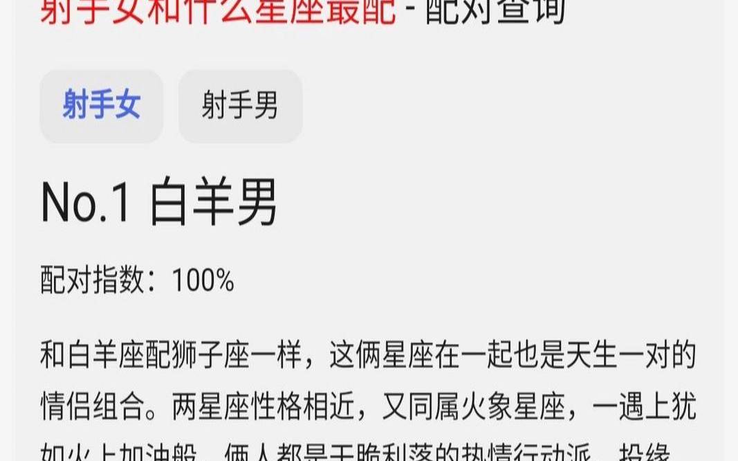 白羊和摩羯配么（白羊和射手配对）