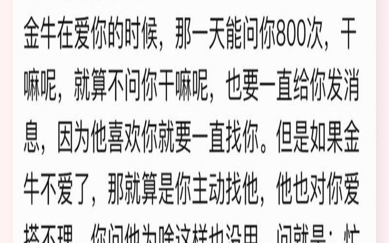 金牛座爱一个人会爱多久（金牛男不喜欢你的表现）