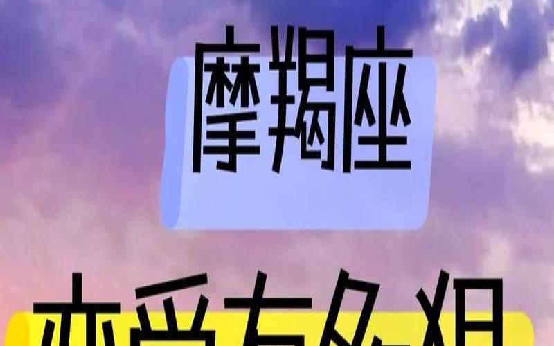 星座毒舌大赛摩羯座（摩羯座觉醒后有多恐怖）