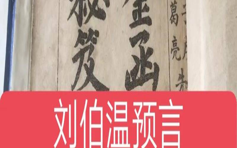 伯阳先生讲解的易经（刘伯温预言2024年巨变）