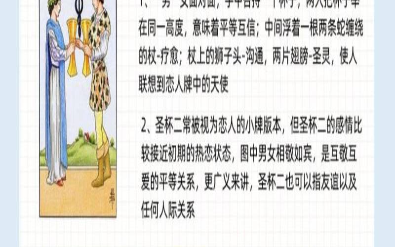 圣杯二逆位代表什么（圣杯逆位爱情）