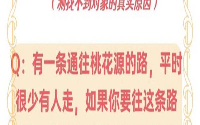 测你和对方的关系（找不到对象如何化解）