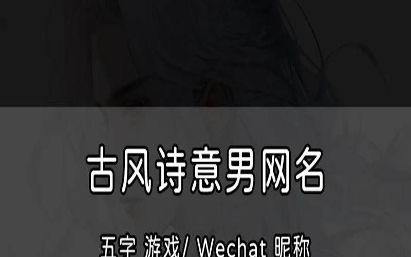 古风诗意的游戏id（5个字的游戏名字）