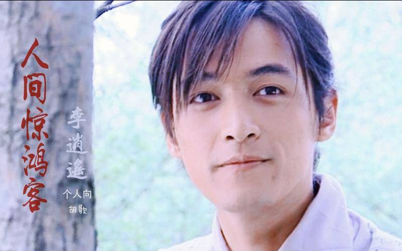 胡歌出演李逍遥（胡歌很久没拍电视剧了）