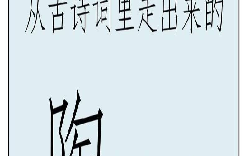 姓陶的名人（从古至今姓陶的名人）