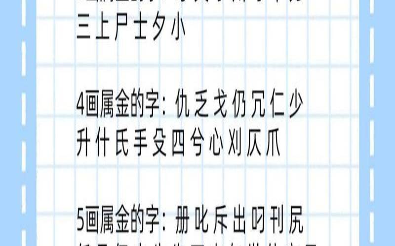 二画五行属金的字及解释（五行属金取名）
