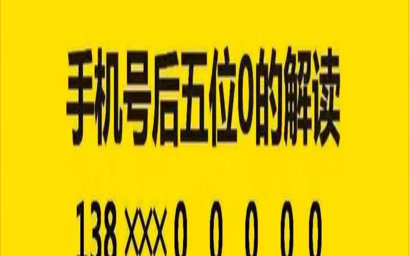 手机号码尾号是4（手机号尾号4好吗）