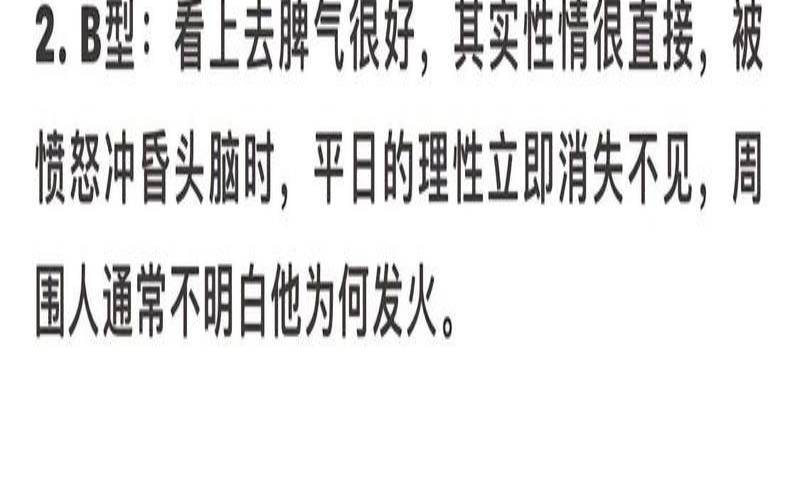 B血型的爱情观如何（b型血人的爱情观）