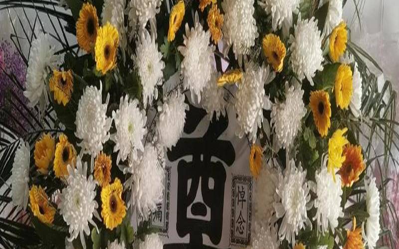 梦见办丧事的花圈（梦见办丧事的花圈好不好）