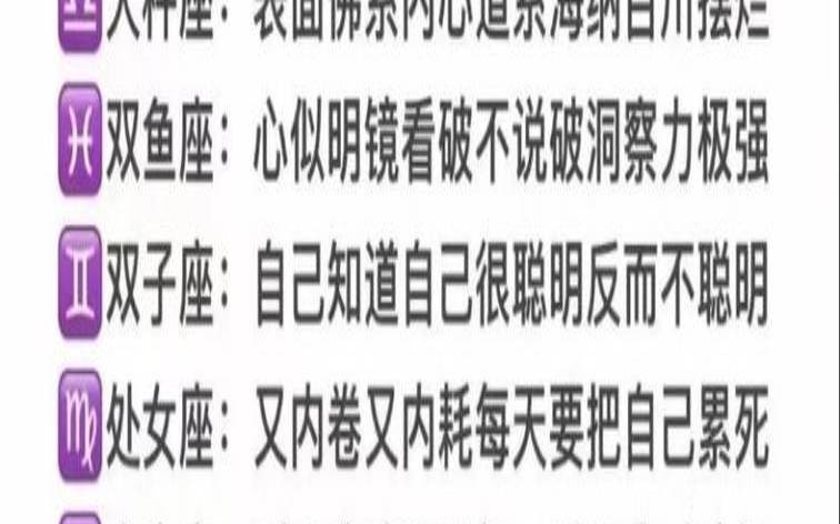 12星座聪明排行表（水瓶时代最厉害三个星座）