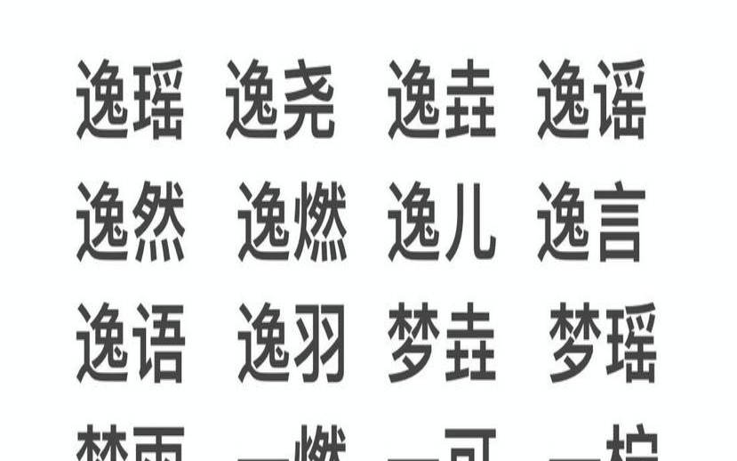 带妹字的女孩名字（妹妹前面加什么字好听）