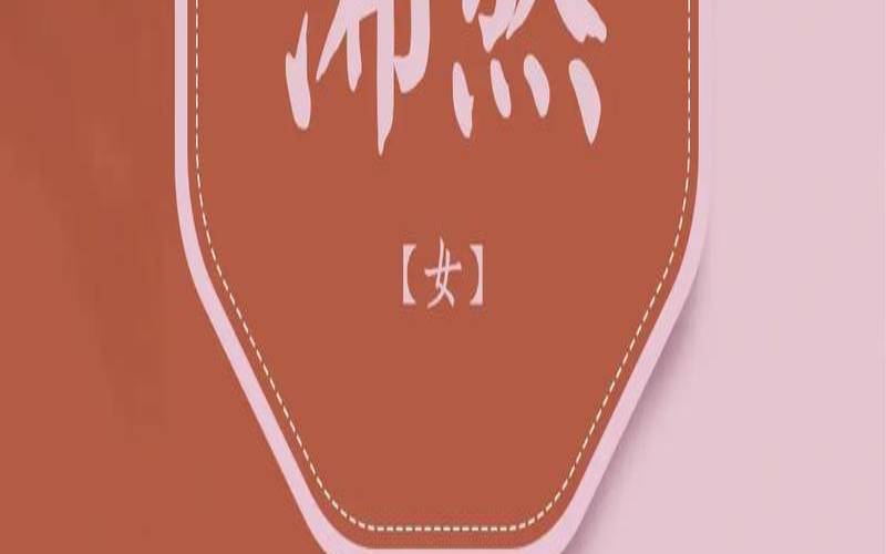 哲字的最佳配字（与浠搭配的好听名字）