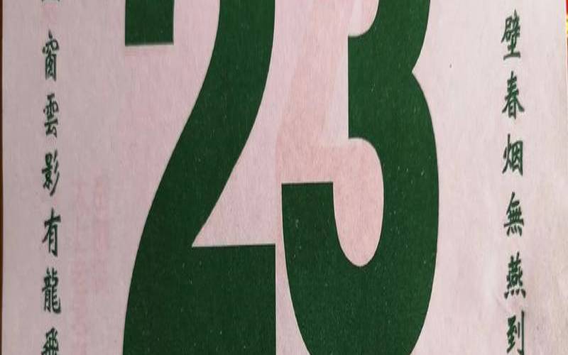 2024年5月4日五行八字,免费万年历2024最新版