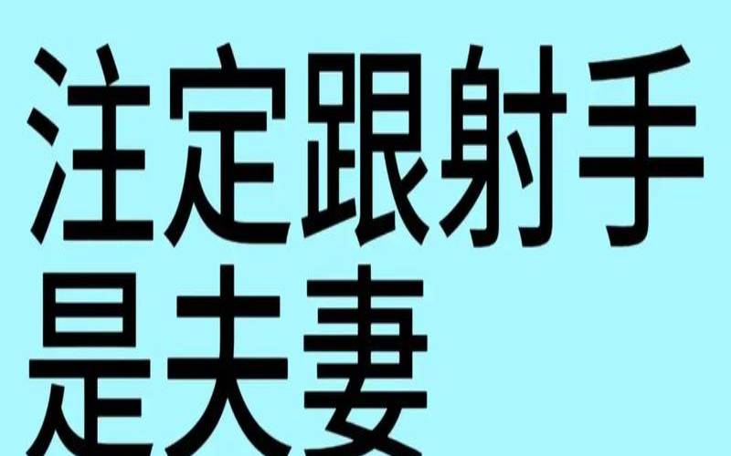 哪种男人能成为射手女真爱,专治射手女的星座