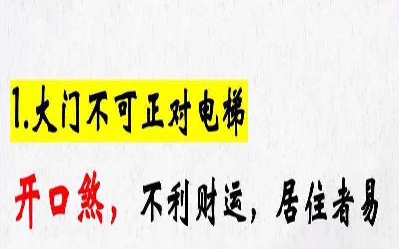房屋装修的风水知识（装修房子注意风水禁忌）