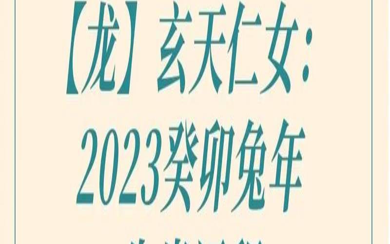 76年龙女在2023年运势如何（76年龙女一生命运和婚姻）