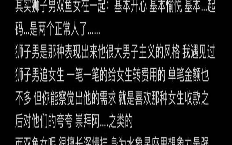 狮子男和双鱼女的婚姻（狮子男和双鱼女的婚姻）