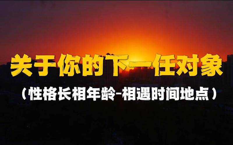 与年龄差距大的人恋爱（塔罗占卜准不准）