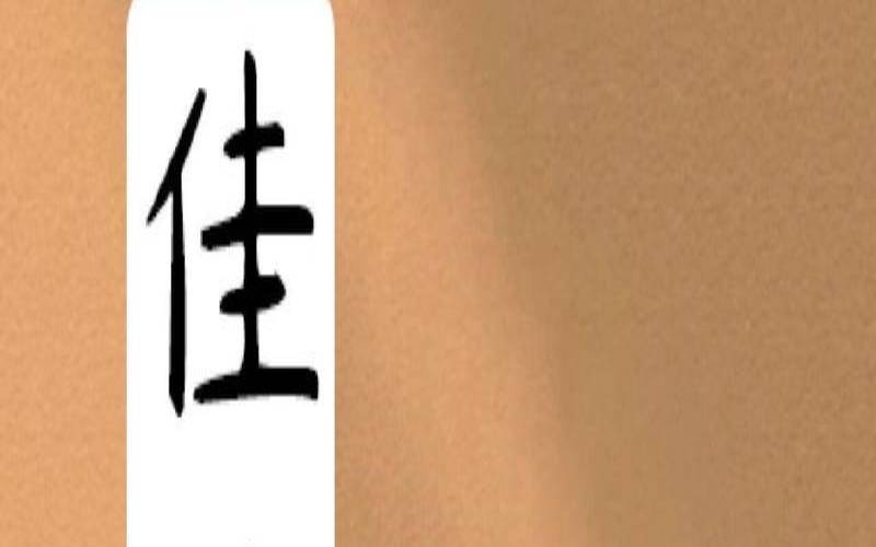怡字取名寓意好吗（女孩名字怡字的寓意）