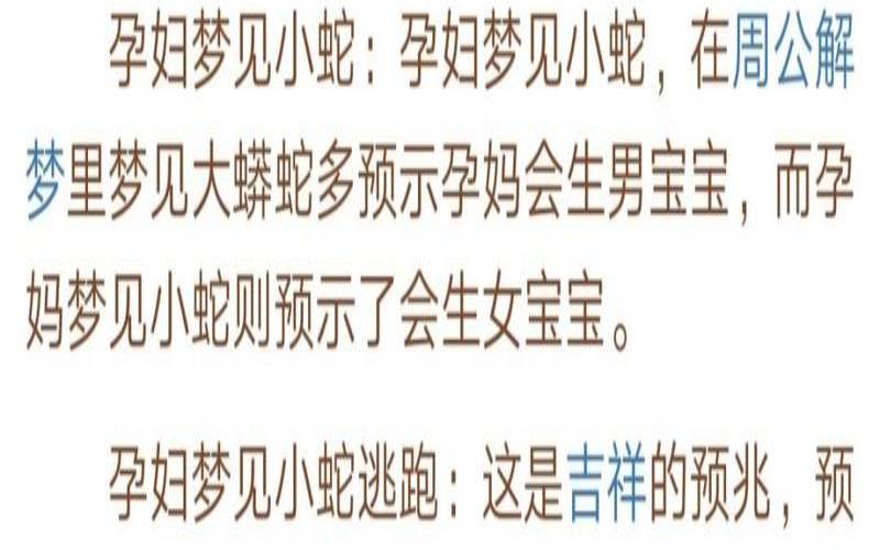 孕妇梦见细小蛇是什么预兆（孕妇梦到又细又小的绿蛇）