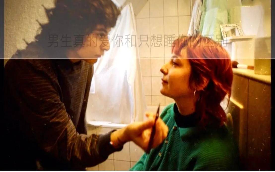 和你上床是因为他真的爱你吗（爱你的男人会睡你吗）