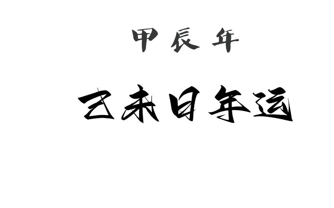 己未日出生的人命不好（己未日柱女命大富大贵）