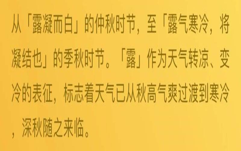 寒露节气注意怎样穿衣（寒露节气的养生事宜）