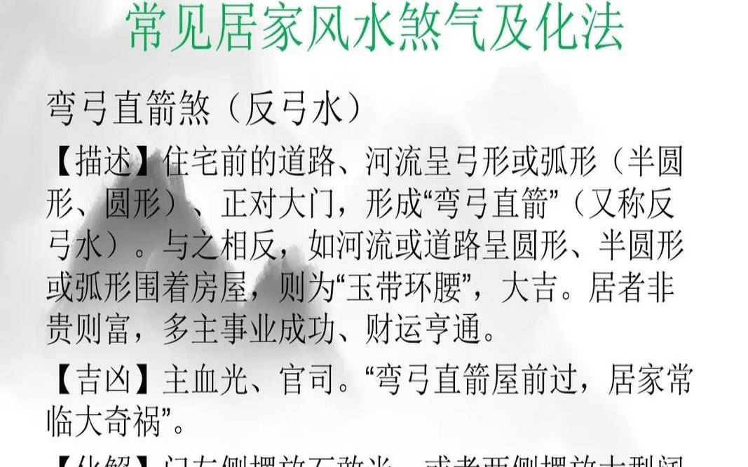 2021年家居风水化解（各类风水化解大全）