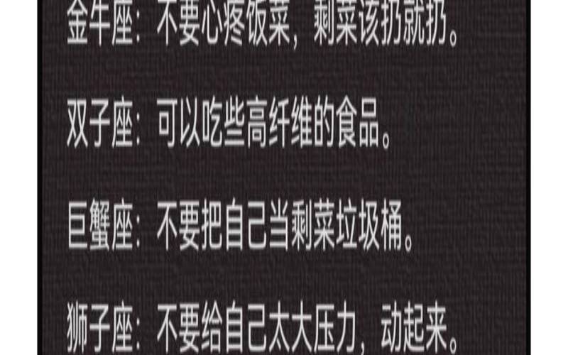 减肥最狠的星座女（十二星座的减肥秘籍）