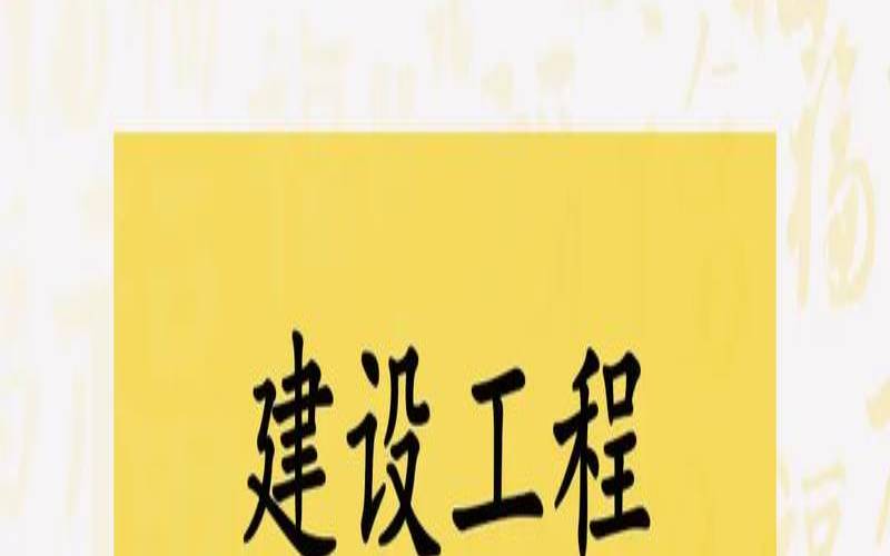 建筑工程公司起名大全集（建筑有限公司名称大全）