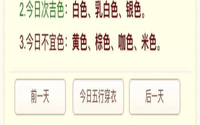 2021年8月8号五行,2024年2月8号穿什么衣服