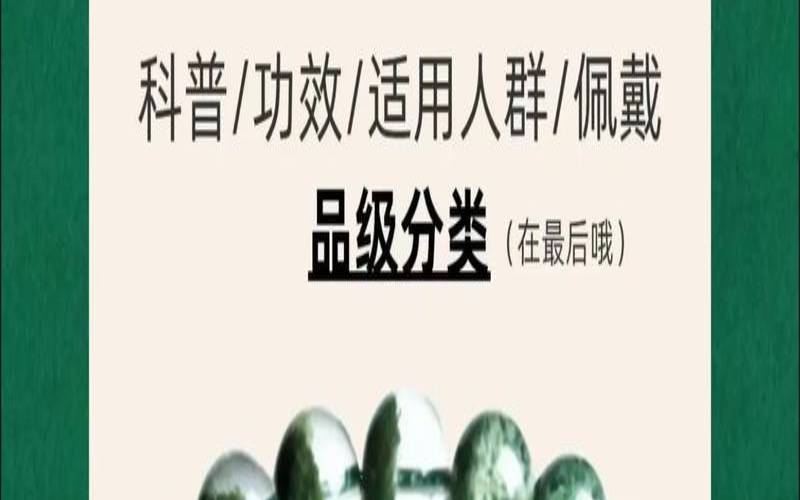 绿晶石的功效与作用,绿水晶的作用与功效