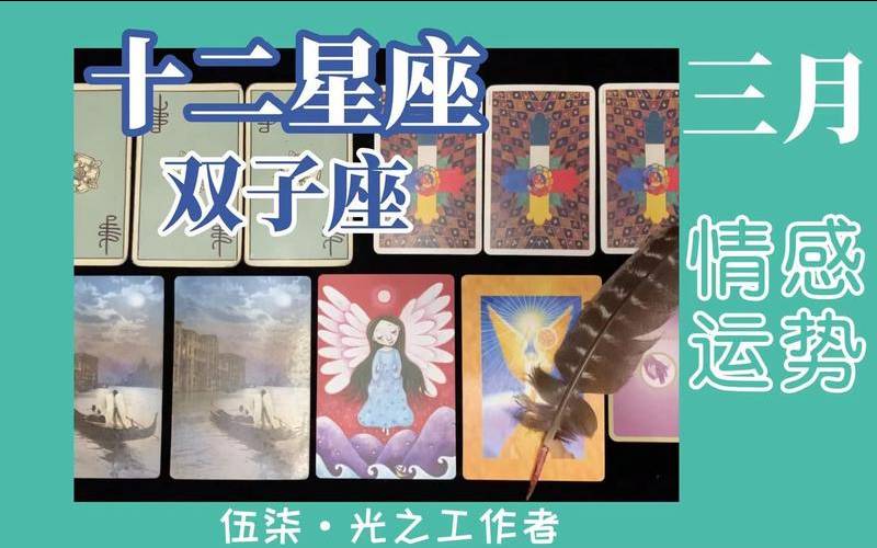 塔罗牌占卜5月运势（双子座塔罗牌运势）