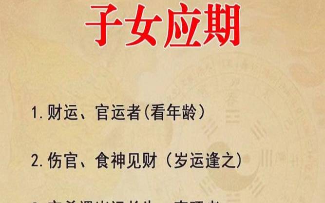 测子女缘什么时候到来免费（免费命中有几个子女的软件）