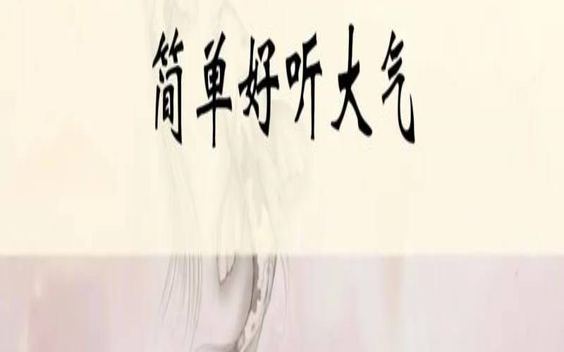 姓杨取单字名什么好听（杨姓男孩取名豪爽大气）