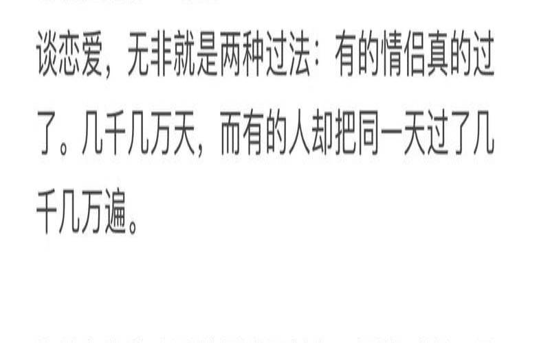 爱情高峰期是什么时候（谈恋爱多久见面一次合适）