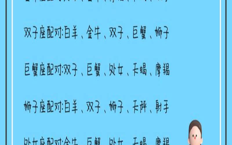 处女座配对指数排名（天秤和水瓶配对）