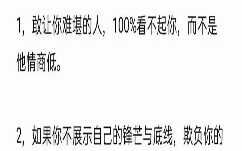 与人相处的缺点（人际关系的优点和不足）