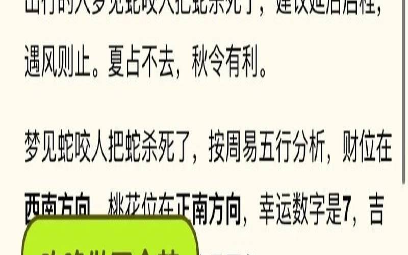 梦见把蛇切成一截一截女性（梦见蛇被杀了切成段）