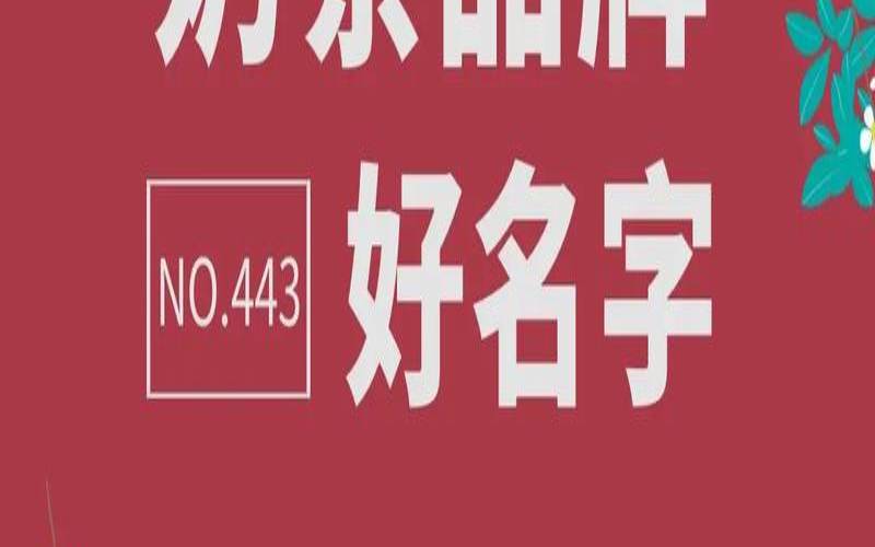 好听独特的奶茶店名字大全（最时尚独特的店名奶茶）