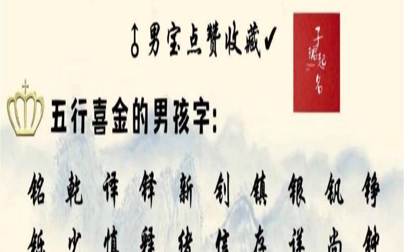 五行属金字最旺公司名字（五行属金字最旺的字）