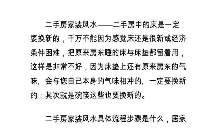 风水影响感情（二手房的风水会旺新主人吗）
