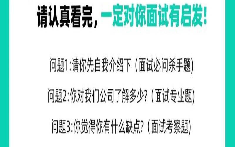 500强公司面试问题及答案（面试官可能会问的问题）